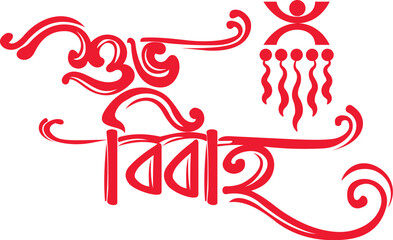 shubh vivah bangla calligraphy logo for wedding invitation card Vector design.
