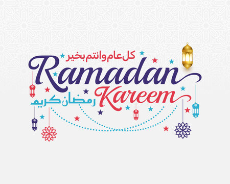 Ramadan Kareem English calligraphy or lettering greeting text colourful. Translation: "Fasting month of Muslim greeting text".