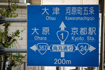 道路交通、京都の案内標識