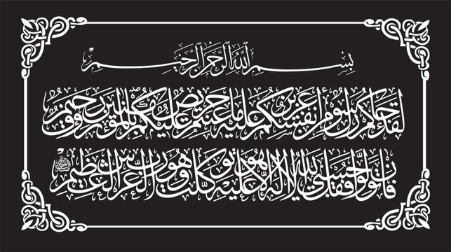 surah tauba 