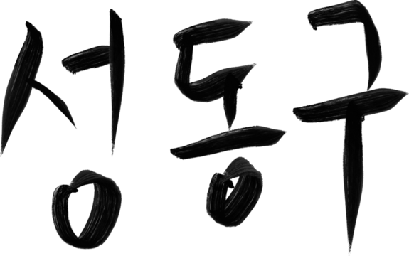 제목 없는 아트워크