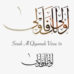 Islamic calligraphy vector of Surah Al Qiyamah verse 34 from the Holy Quran. A powerful reminder verse presented in elegant Arabic typography, perfect for wall art, posters, prints, and spiritual desi