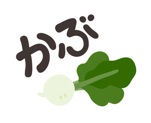 かぶ 文字セット