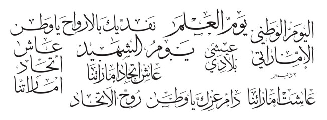 united arab emirates uae national day spirit of the union