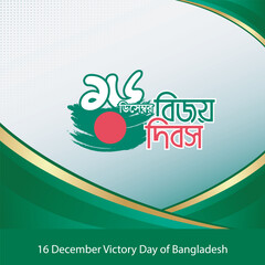 16 December victory day of Bangladesh or national day celebrate 1971 Bangla typography design with colorful background
