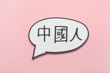 Speech bubble with Chinese text on pink background