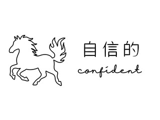Minimalist horse line drawing with Chinese characters and confident text