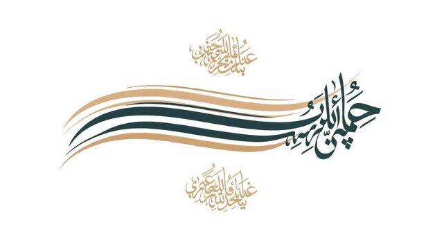 Elegant Arabic Calligraphy Animation on White Background.