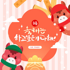 2026 Red Horse Frame Illustration