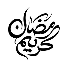 Elegant Ramadan Kareem Arabic Calligraphy vector (EPS،JPG) and transparent PNG illustration for Islamic designs. Ideal for religious holiday wishes, banners, and digital graphics.