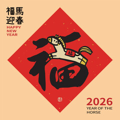 Playful horse and “good fortune” calligraphy design celebrating the 2026 Chinese New Year with happiness, good luck and Year of the Horse.