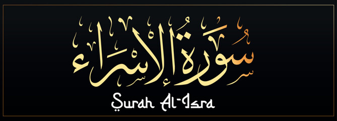 Saurah an nisa al baqarah al fatiha al imran quran kareem rabic calligraphy and typography