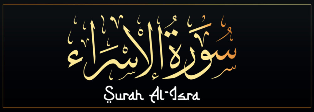 Saurah an nisa al baqarah al fatiha al imran quran kareem rabic calligraphy and typography