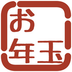 正月の判子風イラスト素材