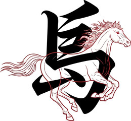 Dynamic Galloping Horse Integrated with Chinese Calligraphy Character Symbolizing Strength and Speed