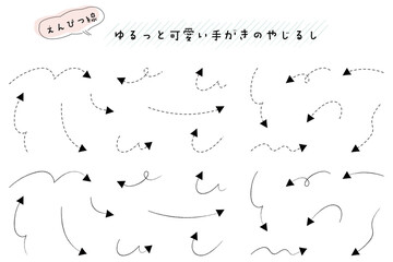 ゆるい手描き線で描いたミニマルな矢印セット。WEBデザイン・広告・資料作成に使えるシンプルな線画素材。Minimal Hand-Drawn Arrow Set