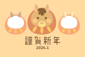 年賀状2026　午年