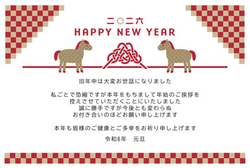 2026年午年　年賀状じまいの挨拶　テンプレート