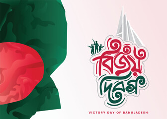 16th December, Victory Day of Bangladesh Bengali typography and lettering design for national holiday greeting cards, banners, and posters featuring the national memorial and flag.