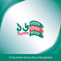 16 December victory day of Bangladesh or national day celebrate 1971 Bangla typography design with background