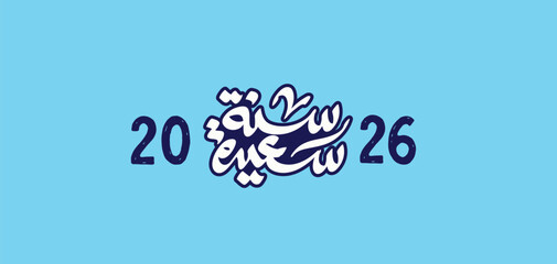 Happy New year 2026 , Arabic typography, calligraphy label for banners and posters, Translation (New Year)