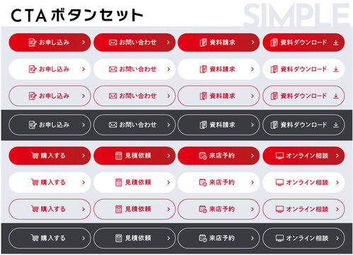 LP・サイト制作に！シンプルで使いやすい編集可能なCTAボタンテンプレート集