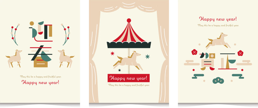 午年の年賀状、メリーゴーランドや年始の飾り