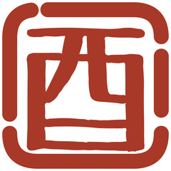 正月の判子風イラスト素材