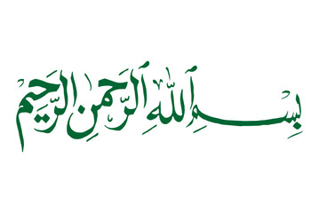 This is a digital image featuring green Arabic calligraphy against a pure white background. The calligraphy is the phrase 