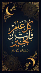 Ramadan Kareem background .silhouette and geometric light effects. Eid Mubarak. Arab Greetings 