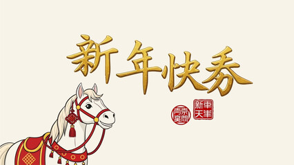 Happy New Year horse illustration with Chinese calligraphy and traditional decorations