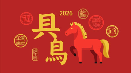 Happy New Year 2026 A Festive Red Background Celebrating the Year of the Horse with Chinese Zodiac Coins