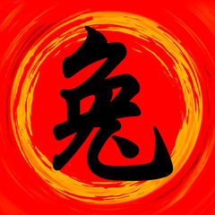 Rabbit Chinese Calligraphy Brushstroke