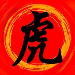 Tiger Chinese Calligraphy Brushstroke