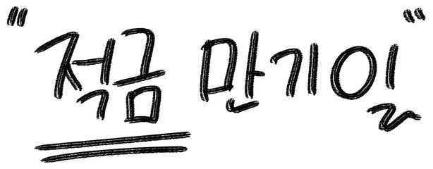"Savings maturity date" is handwritten in Korean.