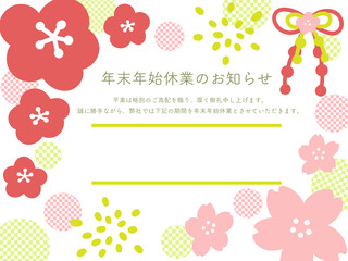  2025年　2026年　年末年始休業のお知らせテンプレート　てがきでかわいい梅と桜