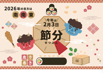 2026節分豆まき恵方イラストデザイン素材 南南東