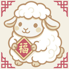 Cute sheep, symbolizing good fortune for Chinese New Year 2027