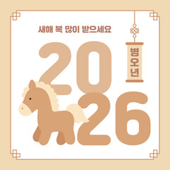 A cute and traditional Korean Lunar New Year (Seollal) greeting card for the Year of the Horse in 2026. It features a horse character and the Korean words "Happy New Year."