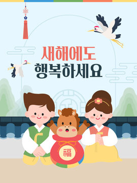 한국 설날 캐릭터와 함께하는 가족 새해 인사