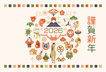 2026年 午年 和モダンな馬と縁起物の年賀状