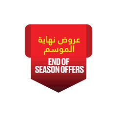 End of Season vector ribbon sale tag
