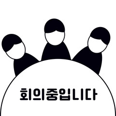business people  sitting in the circle with word "meeting in progress" in Korean