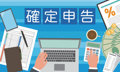 確定申告のイメージイラスト