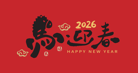 2026 Chinese New Year blessing design for the Year of the Horse, featuring handwritten typography combined with a horse illustration. Calligraphy translation: "The Horse Welcomes the New Year." © mei