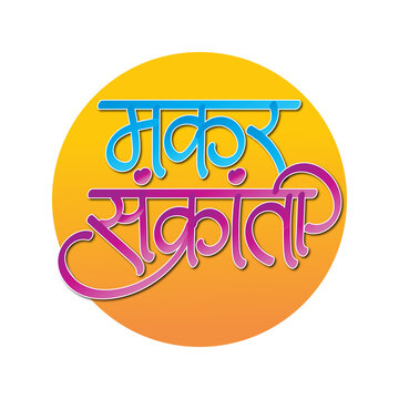 Marathi Hindi calligraphy Makar Sankranti means a Religious and cultural, harvest festival of India.