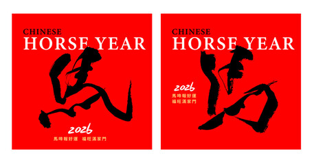 Chinese Calligraphy Horse Year 2026 Lunar New Year Poster