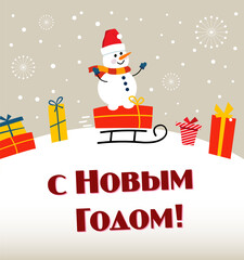 happy New Year. Santa Claus puts gifts in a out of a bag. Christmas greeting card. Vector Illustration.