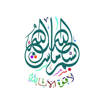 Bismillah Islamic art, Islamic typography, Bismillah PNG, Arabic font, Islamic background, Bismillah calligraphy, Islamic motif, Bismillah poster, Islamic banner, Quranic verse art, Bismillah elegant 