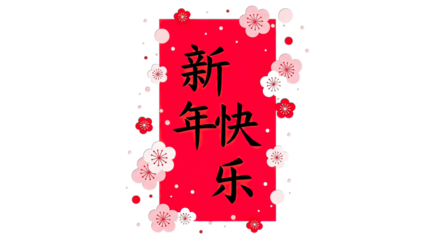Chinese new year greeting with cherry blossoms, isolated on transparent background